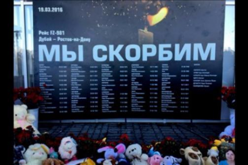 В ростовском аэропорту появится мемориальный знак  в память о трагедии 