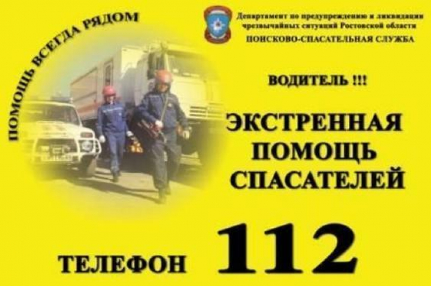В Ростовской области запустят единую экстренную службу «112»