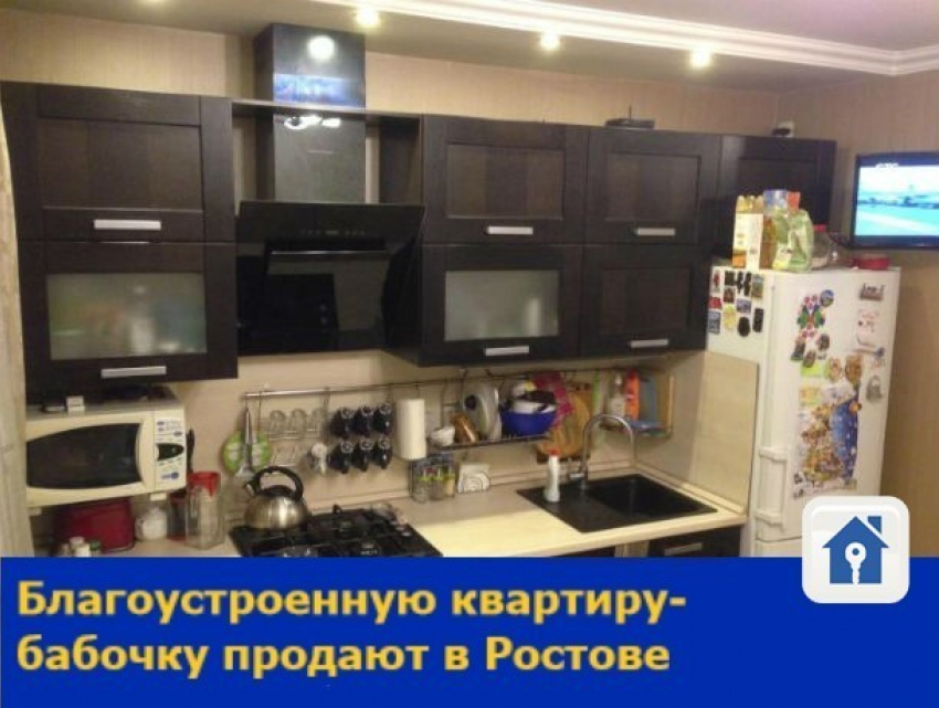 Благоустроенную квартиру-бабочку продают в Ростове