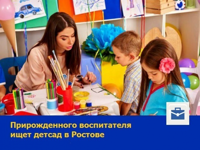 Любящего малышей воспитателя ищет детский сад в Ростове