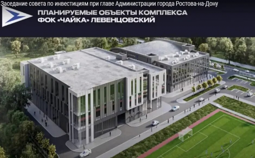 В Ростове свернули проект крупнейшего спорткомплекса «Чайка» на Северном 