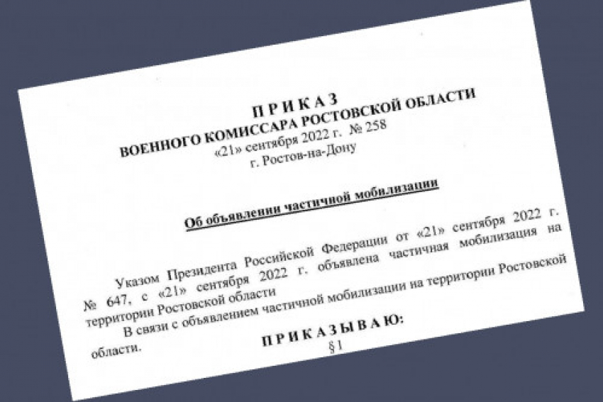 В Ростовской области издали приказ военного комиссара об объявлении частичной мобилизации