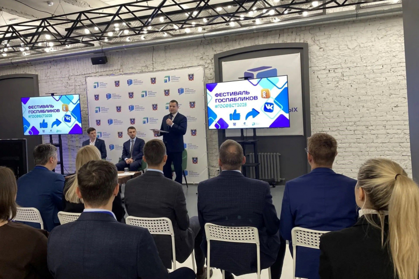 На Дону прошел посвященный госпабликам фестиваль #ГосФест