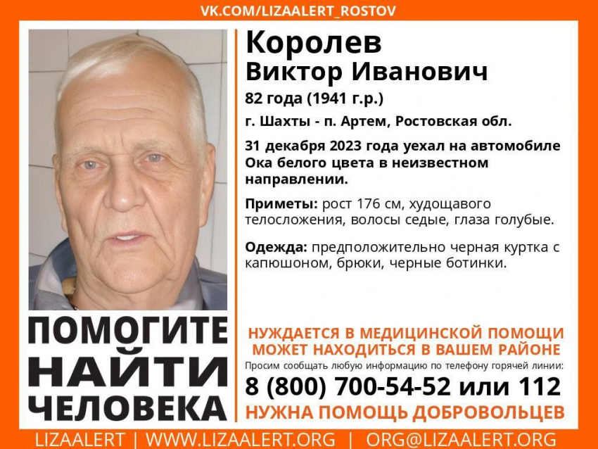 В Ростовской области пропал 82-летний пенсионер на «Оке»  