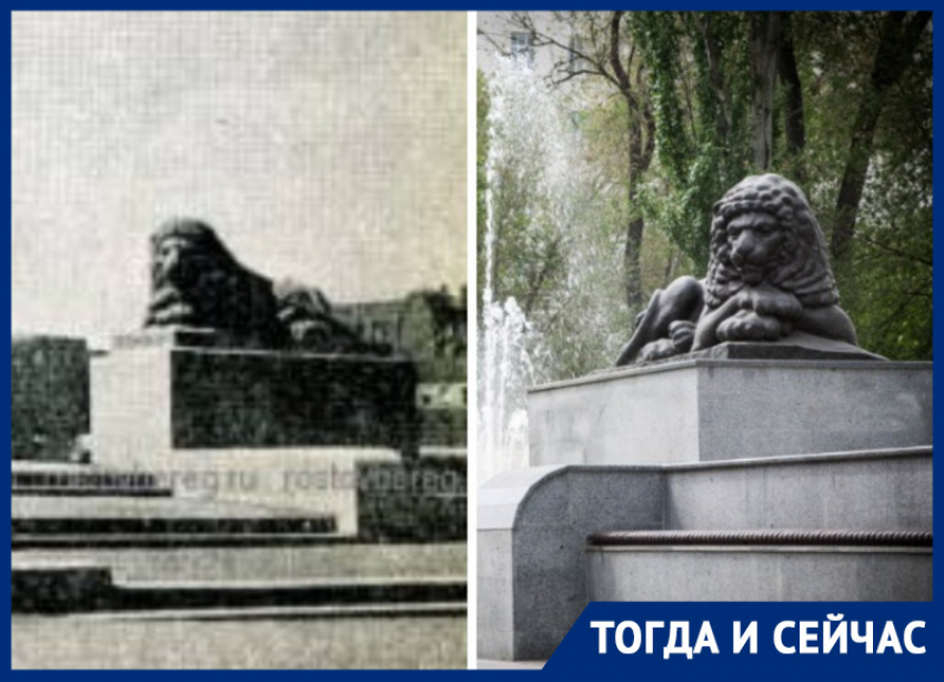 Тогда и сейчас: скульптуры львов, сокровища и немного чудес в Ростове