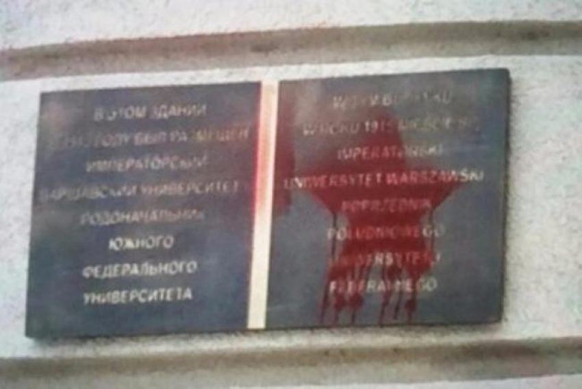 Табличку на здании ростовского ВУЗа закрасили красной звездой