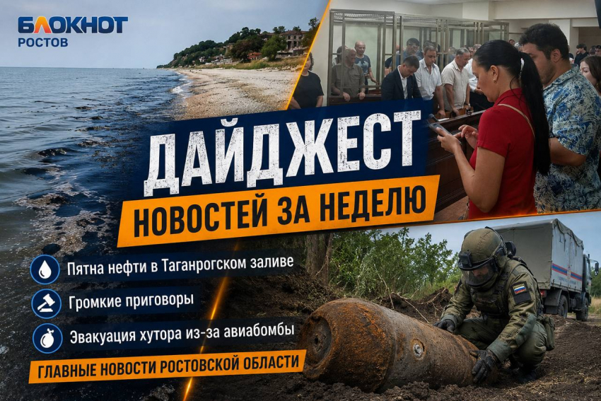 Пятна нефти в Таганрогском заливе, громкие приговоры, эва…