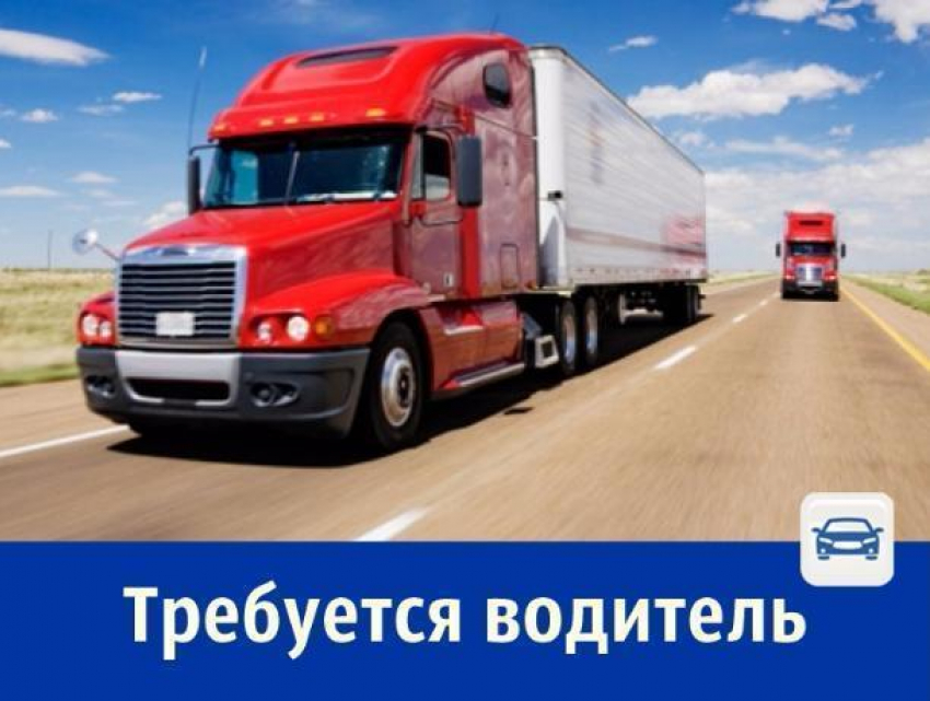 Ростовской компании требуется водитель категории Е