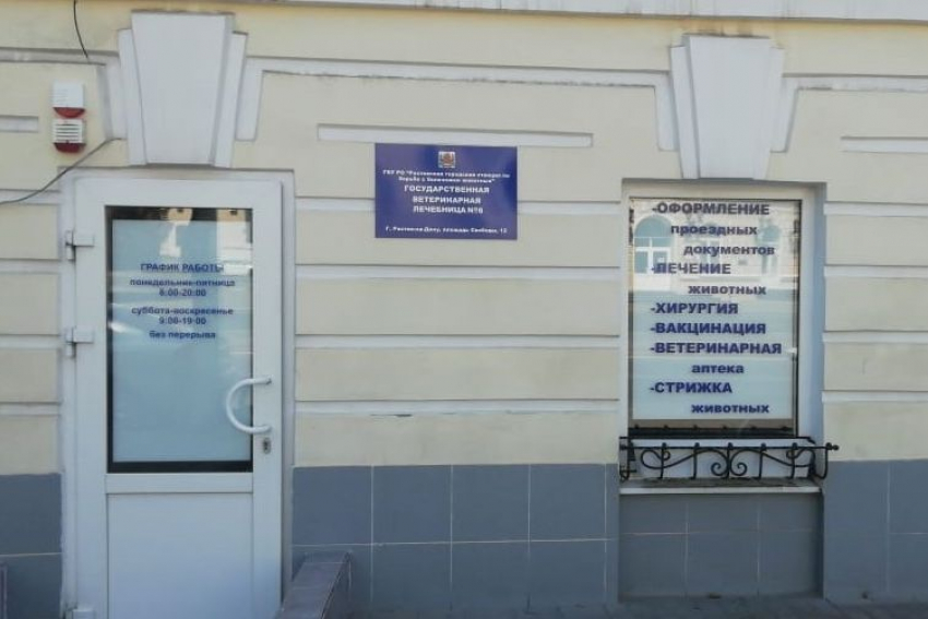 В Ростове открылась новая госветлечебница