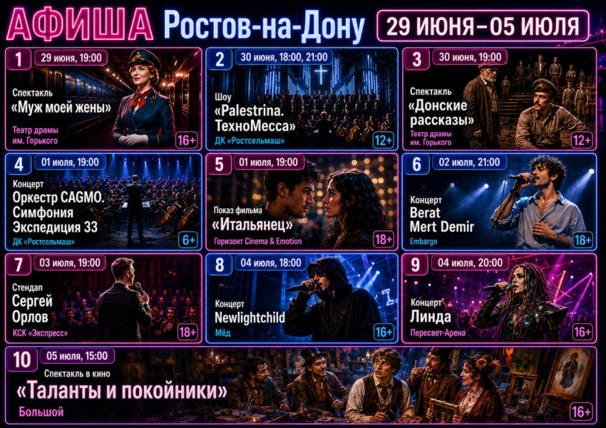 Куда сходить в Ростове-на-Дону с 29 июня по 5 июля