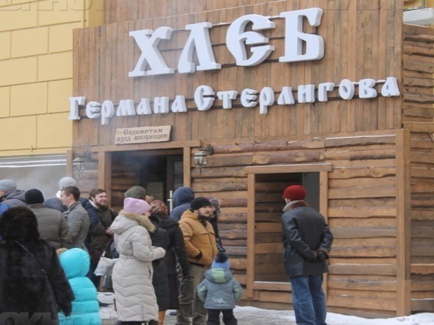 Черной рамкой закрыли магазин натуральных продуктов скандального фермера Германа Стерлигова в Ростове