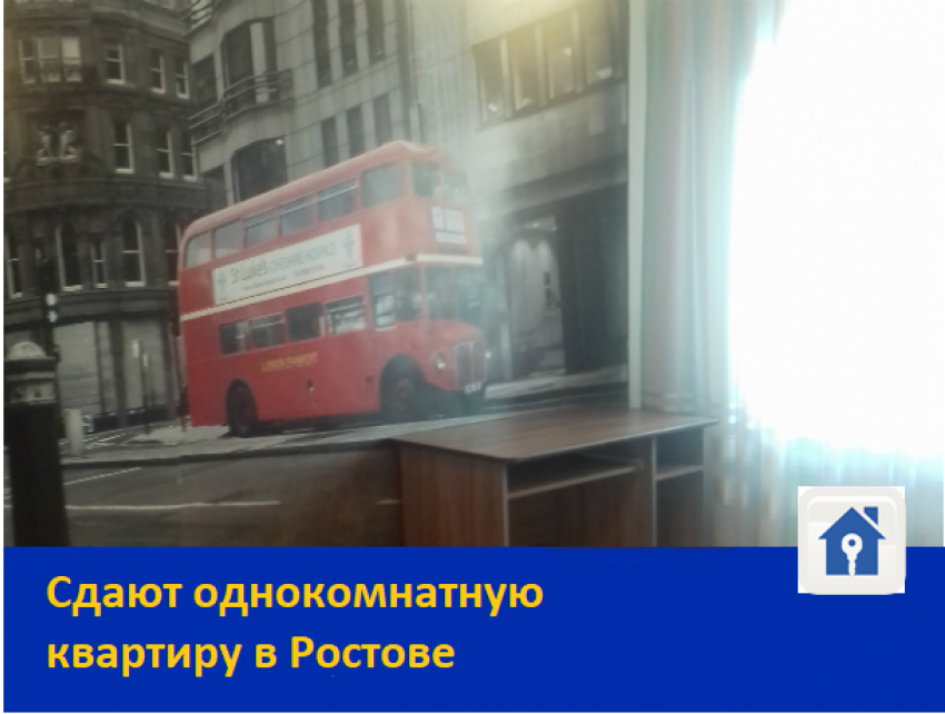 Сдаётся квартира в Ростове