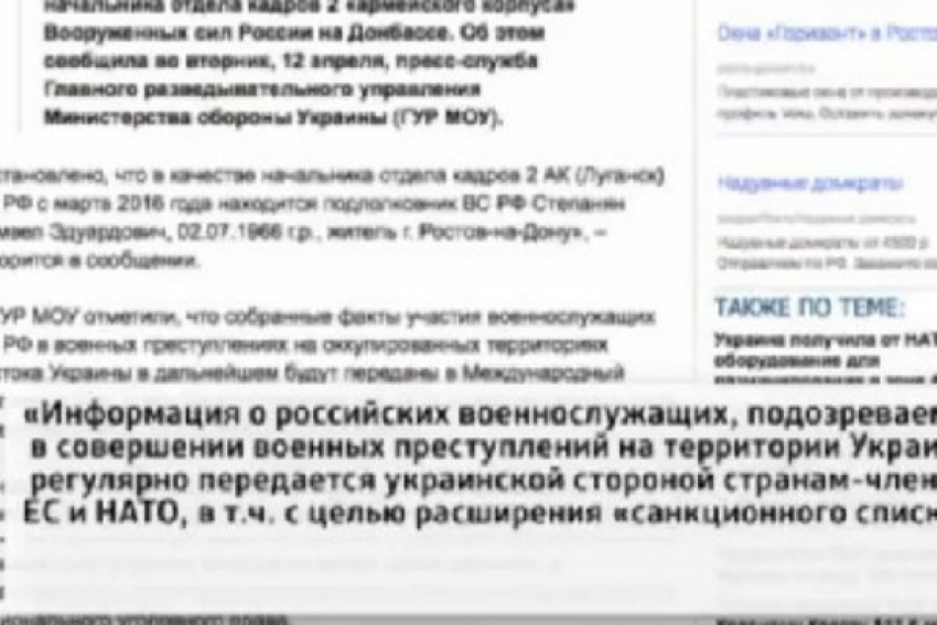 Сотрудник ростовской фирмы случайно обнаружил себя в санкционном списке Украины