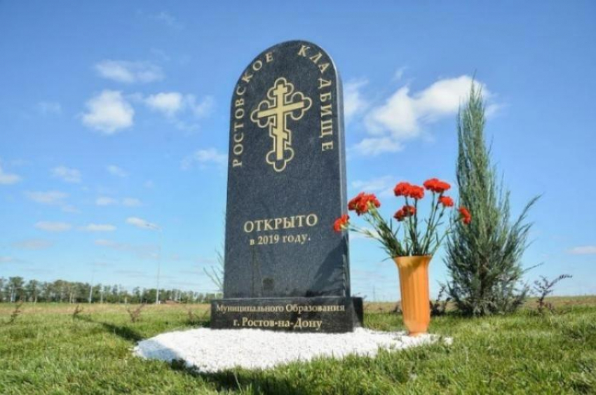 Власти Ростова показали вторую очередь кладбища на 80 тысяч человек