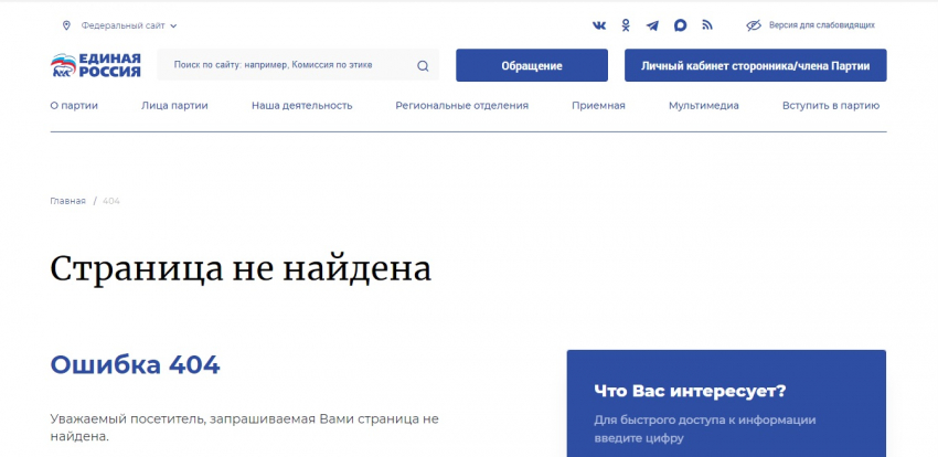 После публикации «Блокнот Ростов» с сайта «Единой России» убрали страницы подследственных чиновников