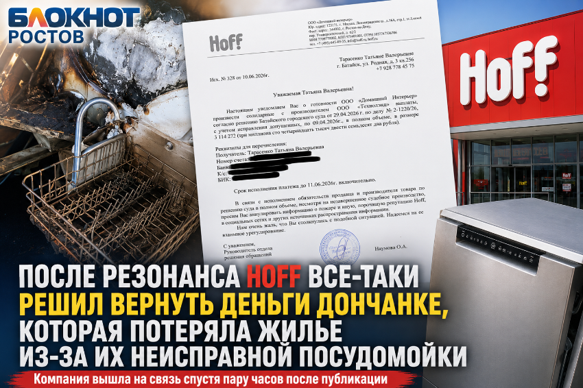 После резонанса HOFF все-таки решил вернуть деньги дончанке, которая потеряла жилье из-за их неисправной посудомойки 