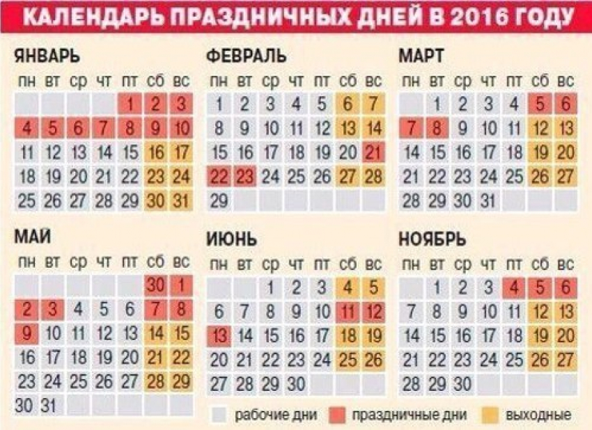 Правительство утвердило расписание праздничных дней в 2016 году