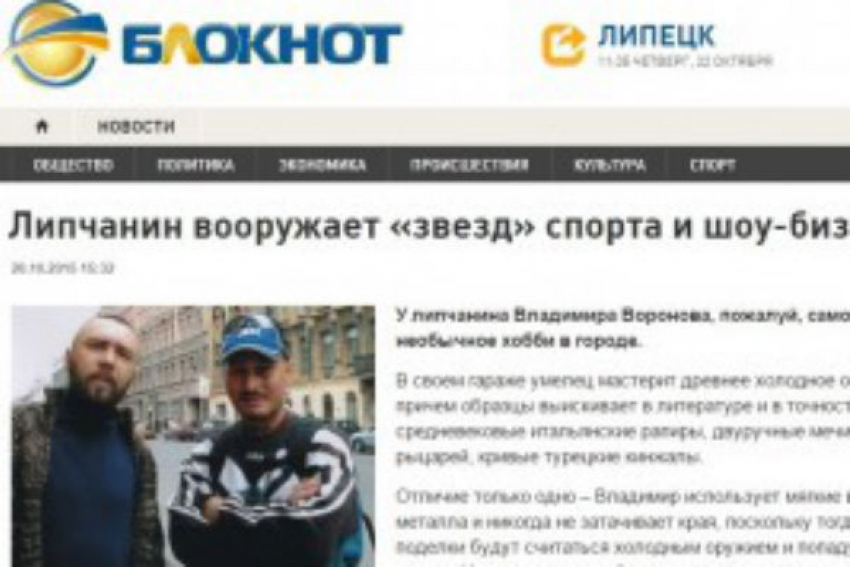 В сети городских сайтов «Блокнот» открылся 21-й сайт - «Блокнот-Липецк"
