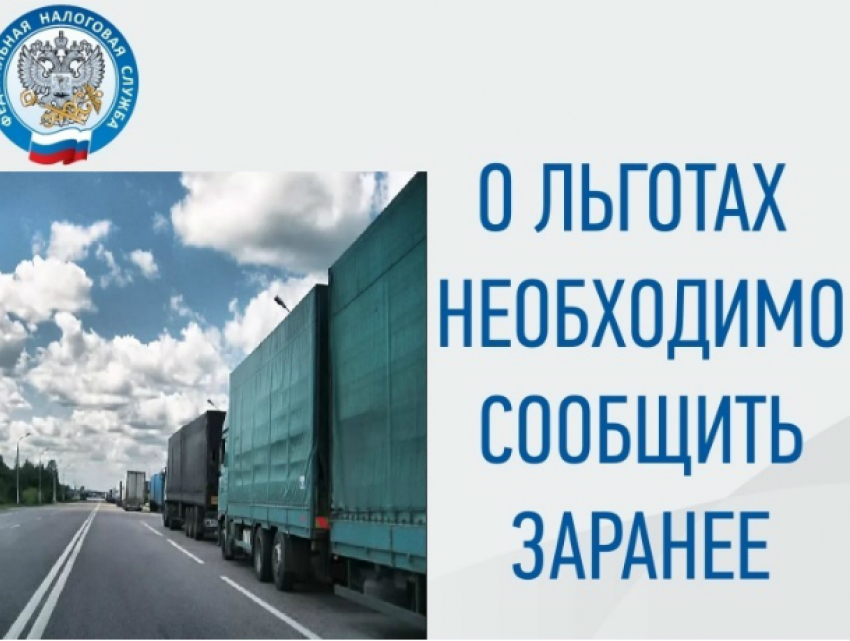 Налоговая служба предоставит льготу на транспортные средства
