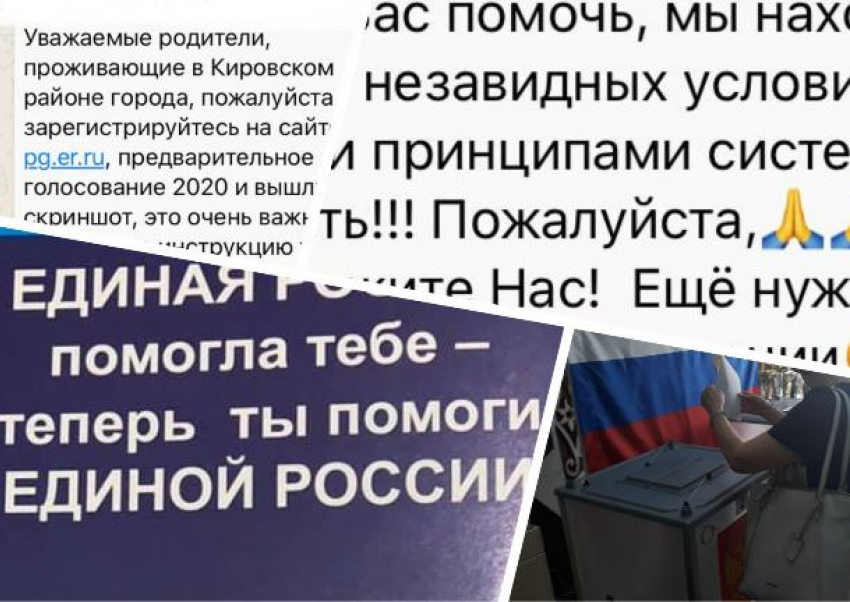Ростовчане массово жалуются на принуждение их к участию в праймериз «Единой России»