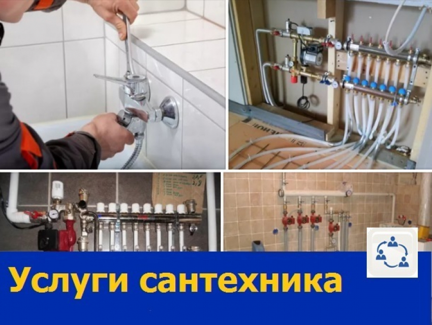 Качественно прочистят ваши трубы и устранят протечки сантехники-профессионалы в Ростове