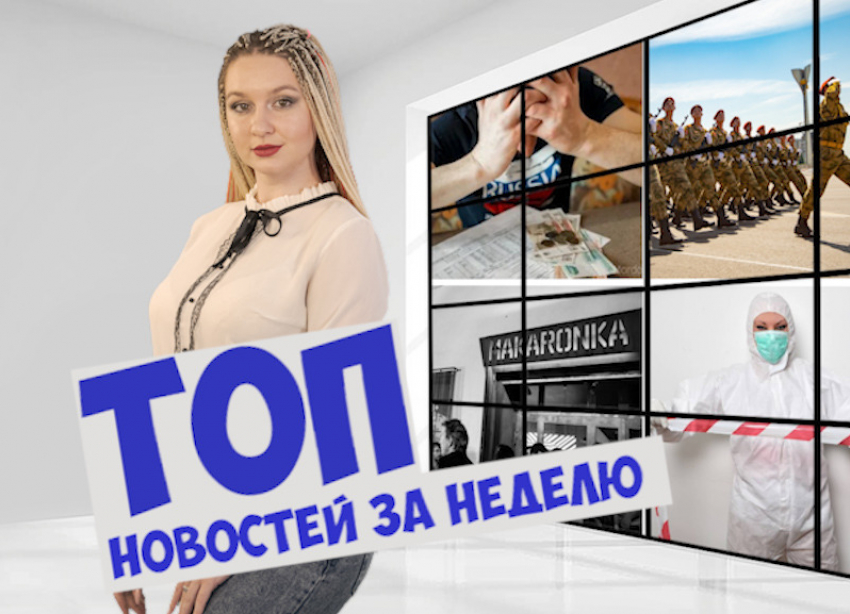 Парад Победы не для всех, повышение тарифов на ЖКХ и закрытие Театра 18+: подводим итоги недели в Ростове