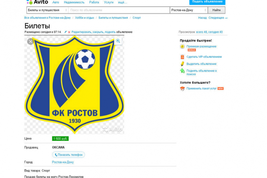 В Ростове перекупщики предлагают билеты на матч с «Локомотивом» до старта официальных продаж
