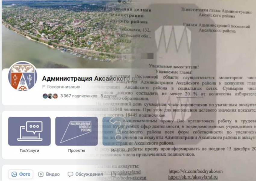 В Ростовской области власти района вынуждали жителей подписываться на свои соцсети
