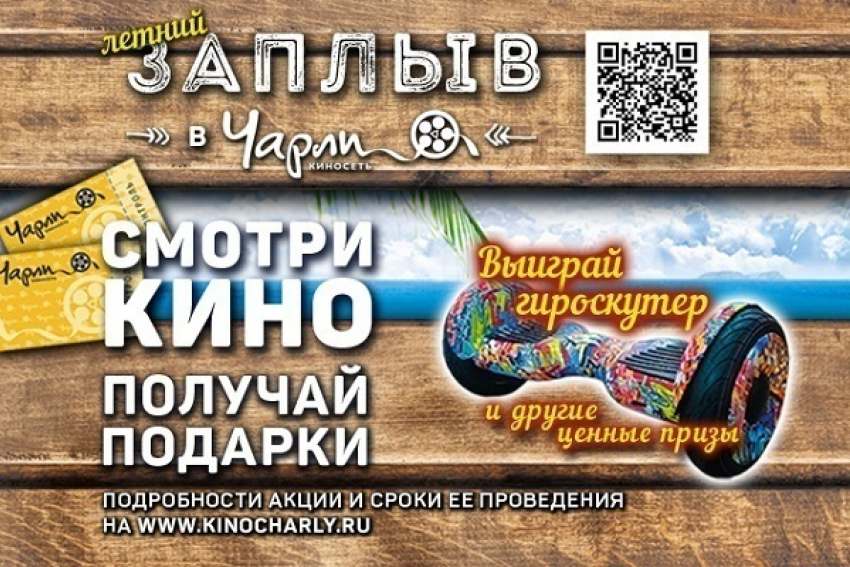 Летний заплыв в Чарли