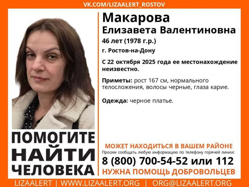 Волонтеры разыскивают 46-летнюю женщину в Ростове