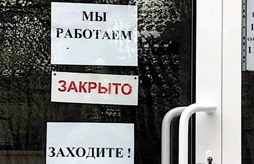 Житель Ростова раскрыл секрет «тайно» работающей поликлиники