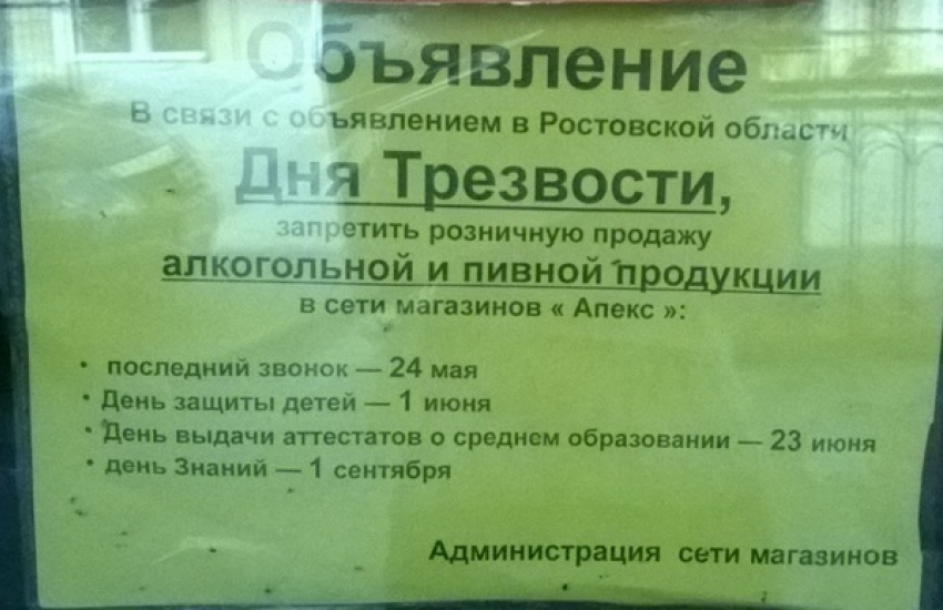 В Ростовской области в «день трезвости» выписали 30 штрафов