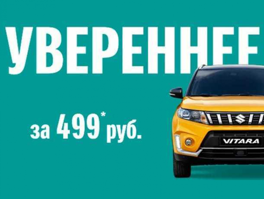 Залог безопасности: весенняя проверка автомобилей SUZUKI в Ростове