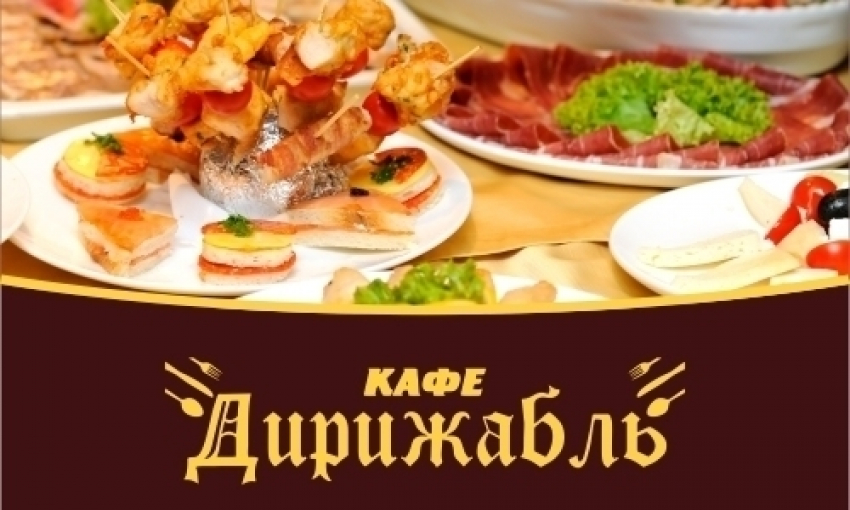 Кафе «Дирижабль"