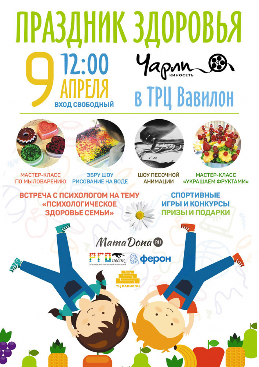 Кинотеатр «Чарли» в Ростове устраивает день Праздник Здоровья 