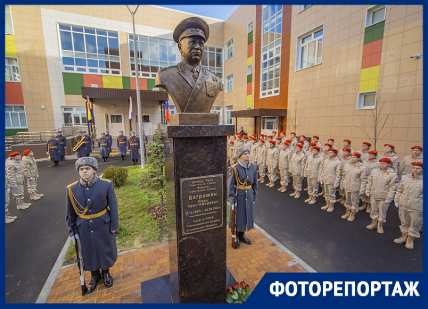 Памятник маршалу Ивану Баграмяну торжественно открыли в Ростове