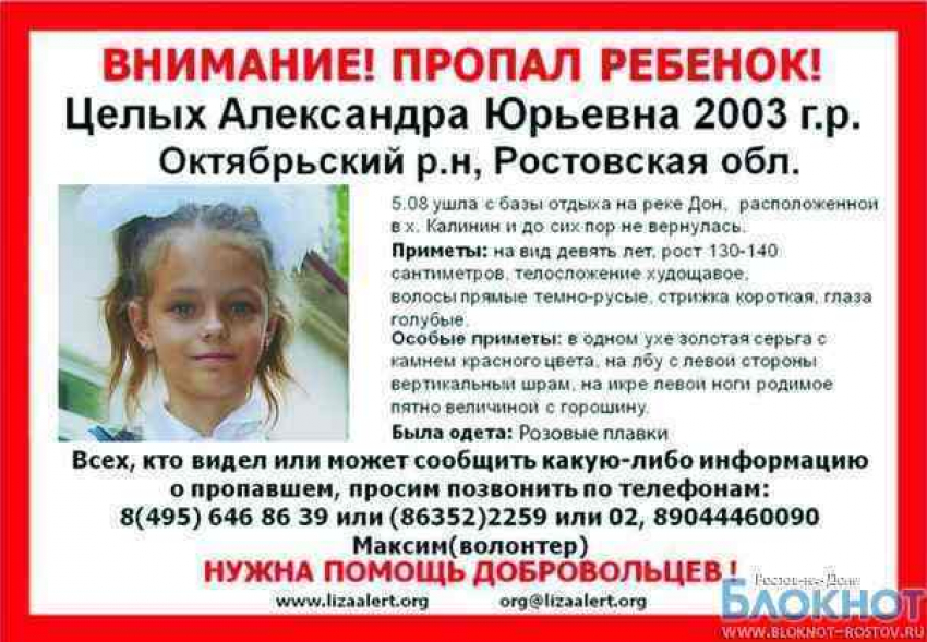 Девятилетняя Саша Целых объявлена в международный розыск 