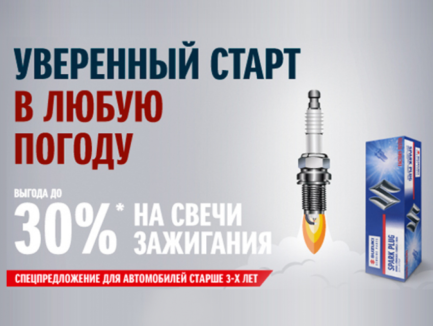 Уверенный старт в любую погоду!