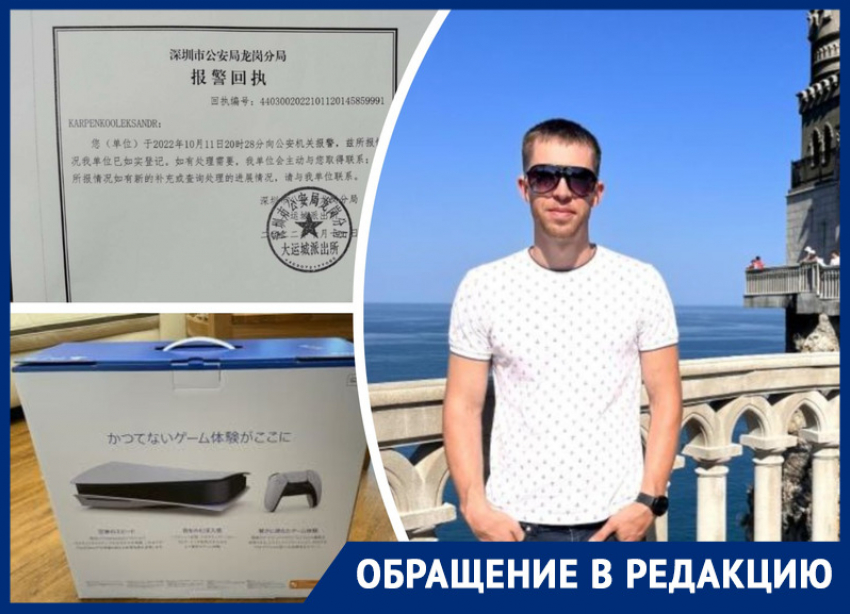 Китайский поставщик оставил бизнесмена из Ростова без 2,5 млн рублей и подарков для детей Донбасса