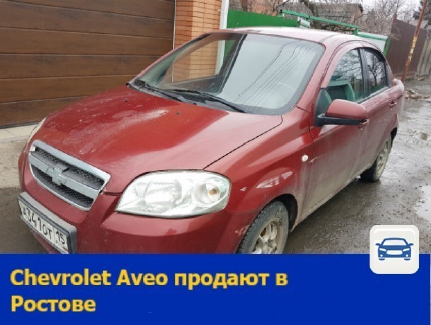 Chevrolet Aveo продают в Ростове
