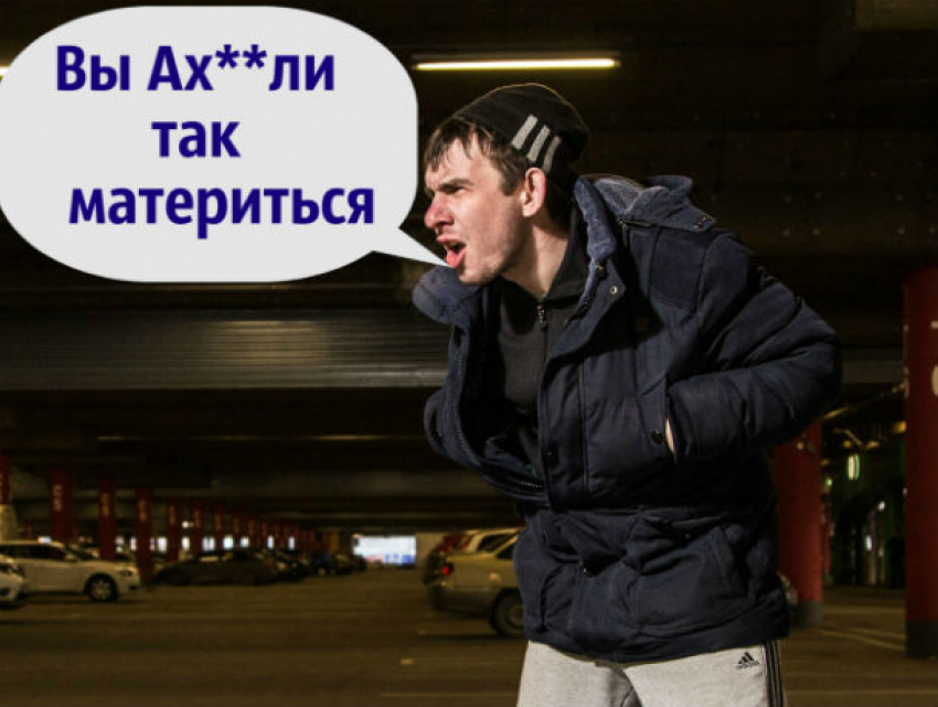 В позорную дестяку самых матерящихся городов страны уверенно воошел Ростов
