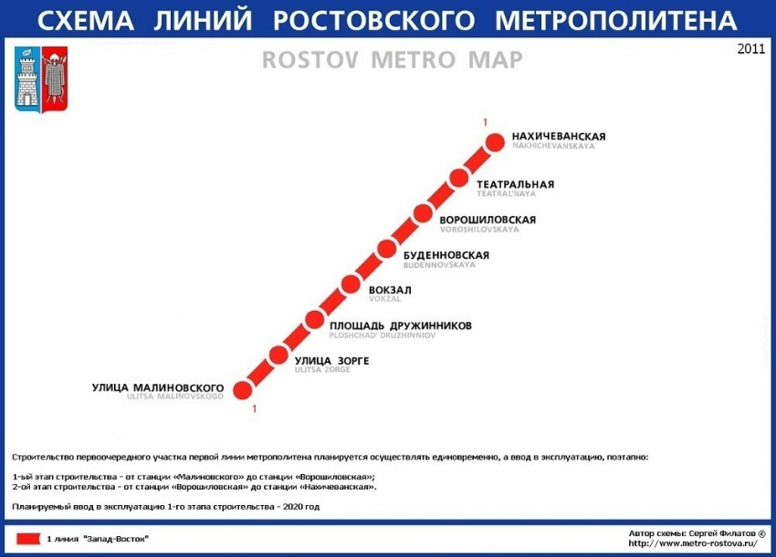 Власти Ростова отказались от проектирования метро до Чемпионата мира