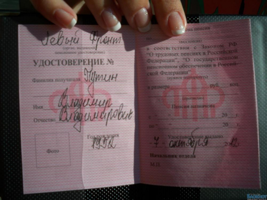 В Ростове поздравили Путина, оформив пенсионное удостоверение
