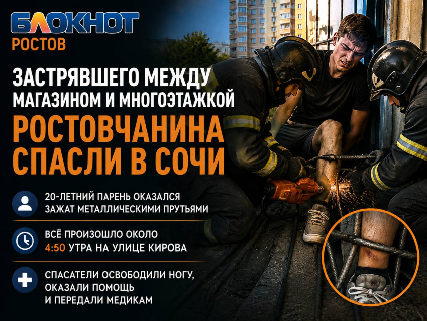 Застрявшего между магазином и многоэтажкой ростовчанина спасли в Сочи