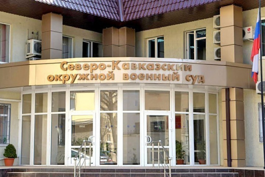 В Северо-Кавказском окружном военном суде продолжается громкий процесс по «делу Зиринова"