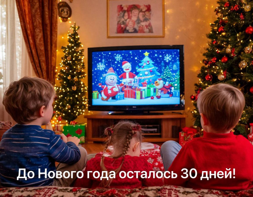 Обратный отсчет: до Нового года осталось 30 дней