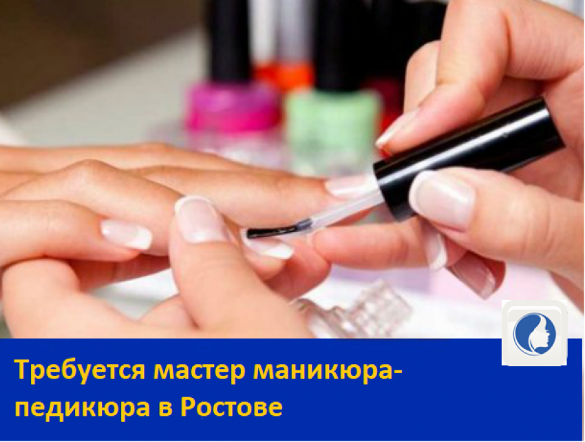 Требуется мастер маникюра- педикюра