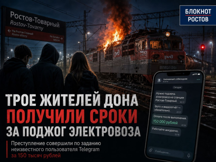 Молодого парня и двух подростков отправили за решётку за теракт на станции Ростов-Товарный за 150 тыс рублей