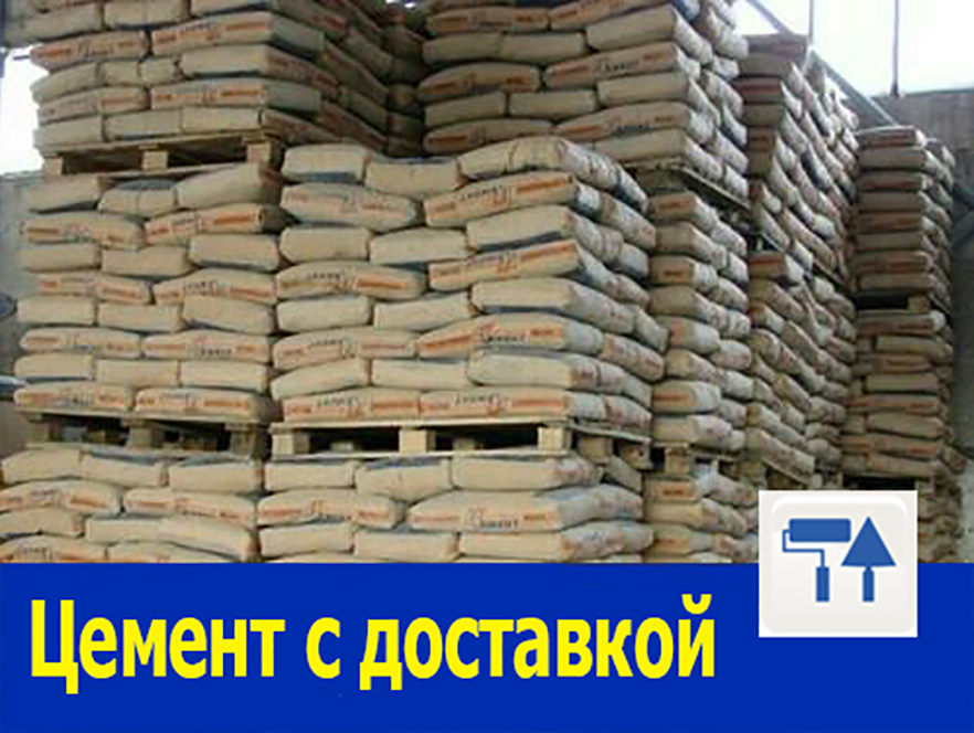 Цемент с доставкой предлагаю в Ростове