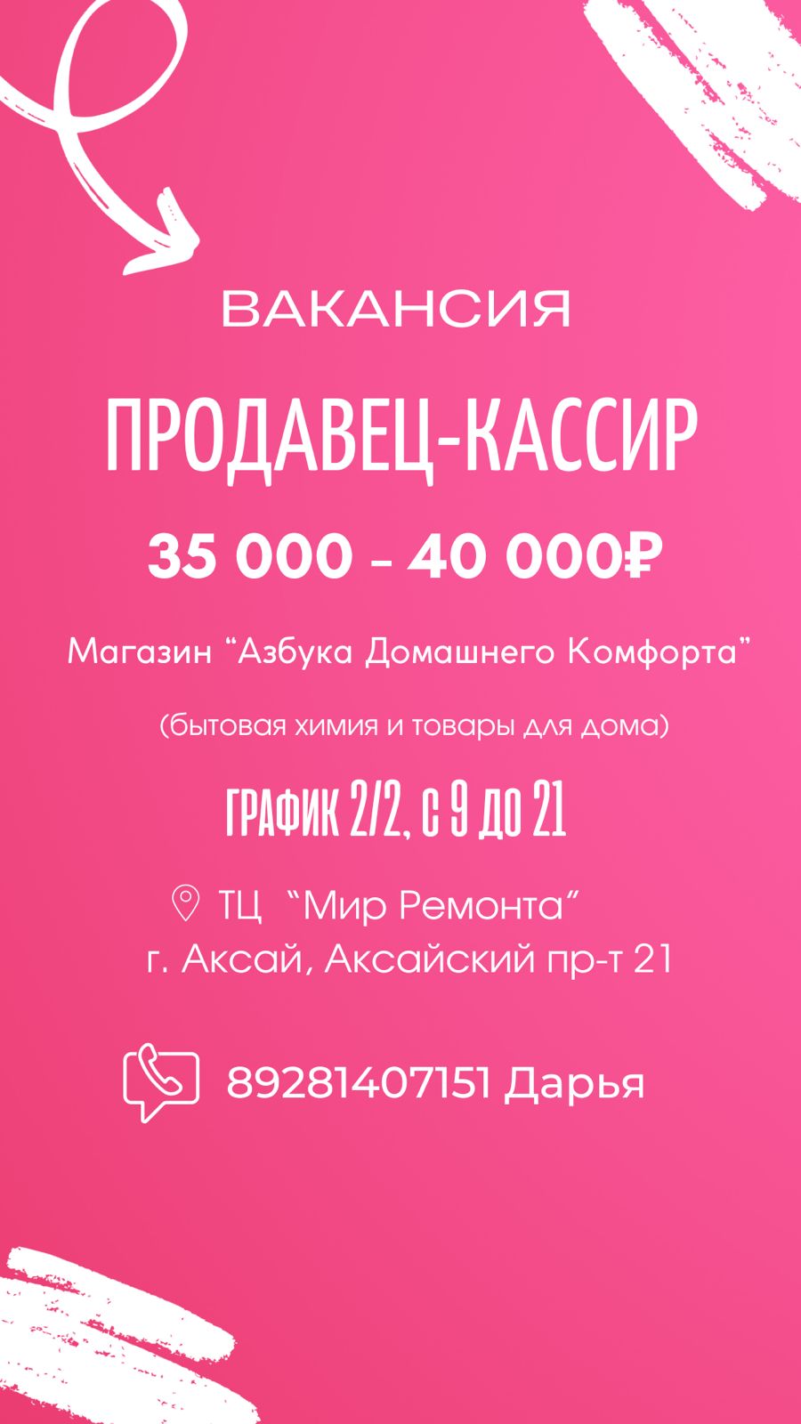 Продавец-кассир в «Азбука Домашнего Комфорта» , зп от 35 т.р г.  Ростов-на-Дону